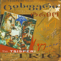 ცისფერი ტრიო – სერენადა