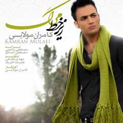 Taghsir - Kamran Molaei