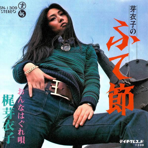 Japanese Brasserie Mix : Swing, Pop & Beat 1932-1977