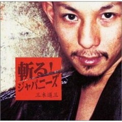 斬る! JAPANESE  "DJ SOMA" Remix