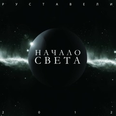 13. Стали старше (feat. VA84, Санчес, Юлия Антонова)