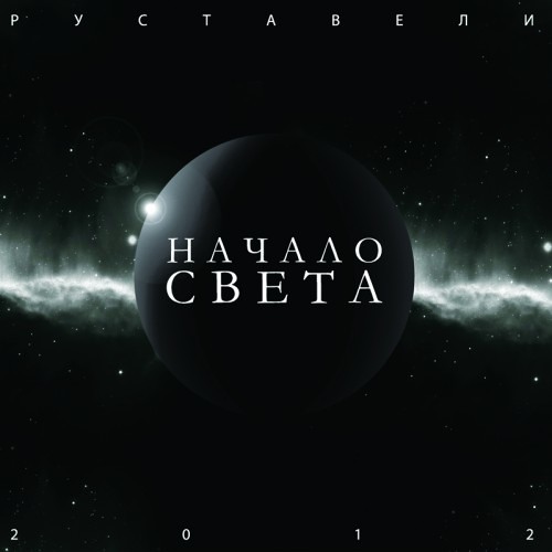 13. Стали старше (feat. VA84, Санчес, Юлия Антонова)
