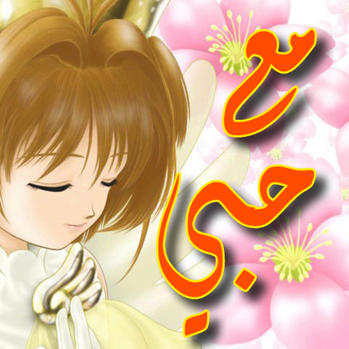 أحبك أنت. نزار قبانى