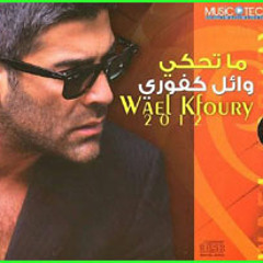 wael kfouri