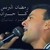 Artwork for رمضان البرنس ♫ طول النهار والليل قاعد لوحديا سارح فـ ماضي طويل وشايفه بعنيا من البوم ارجعي MQ