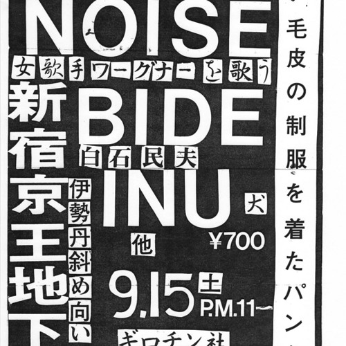 Stream Noise 工藤冬里 女歌手ワーグナーを歌う 1 青い毛皮の制服を着たパンクス 1979 09 15 By Disc Sonor Listen Online For Free On Soundcloud