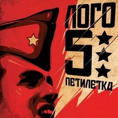 LOGO5 + DJ Darkstep - Тежък Жребий