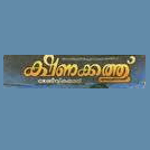 Akashadeepam...