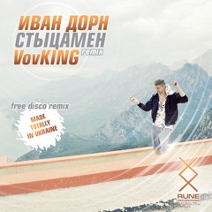 Іван Дорн - Стицамен (VovKING Remix)