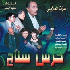 ياسر عبد الرحمن - مقدمة مسلسل حرس سلاح