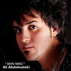 علی عبدالمالکی- نازتو میکشیدم