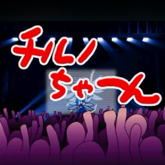 おでんぱ☆ラヴガール ～2+0+0+7=⑨LIVE!!～ (Radio Edit)