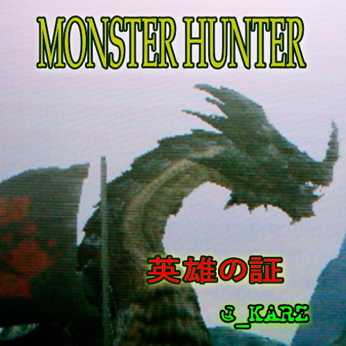 MONSTER HUNTER - 英雄の証 [ringtones]