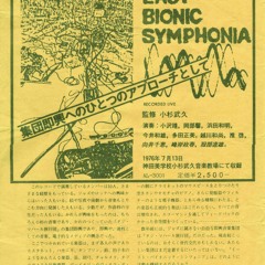 EAST BIONIC SYMPHONIA Live at Meiji University,  1976/11/21（excerpt）