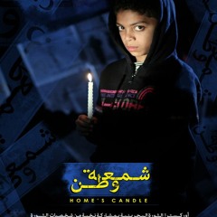 اناشيد