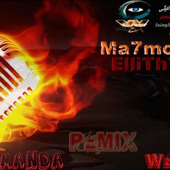 محمود الليثى سيبك منهم.توزيع الكومندا ولعه2012