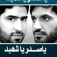 أوبريت شهيد الله علي الدلفي واحمد الساعدي