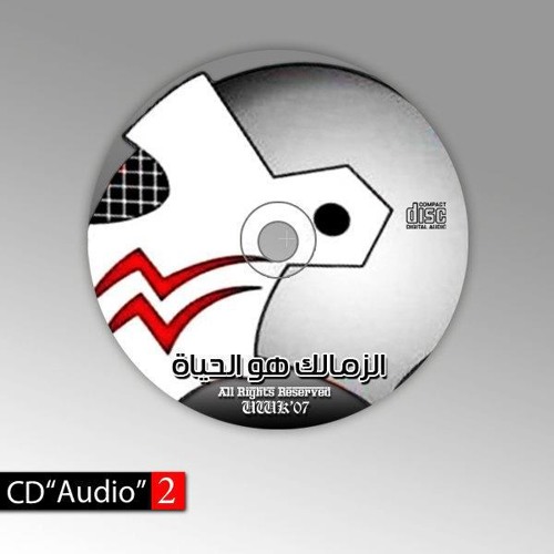 UWK - Ansor Ya Rabby Al-Abtal - أنصر ياربي الأبطال