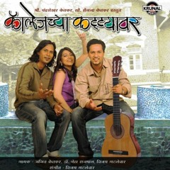 collegechya kattyawar, title song album collegechya kattyawar