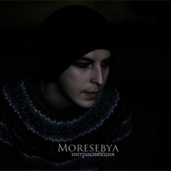 Moresebya - drugoj mir (track from mixtape)