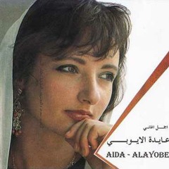 Aida-Al-Ayoubi 3asfoor