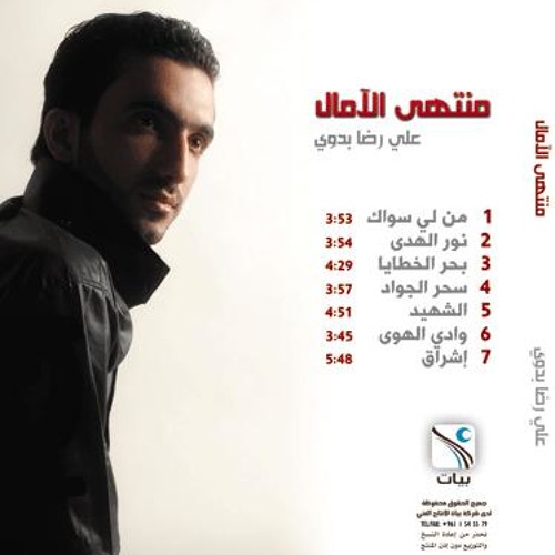 Man Li Sewak - من لي سواك