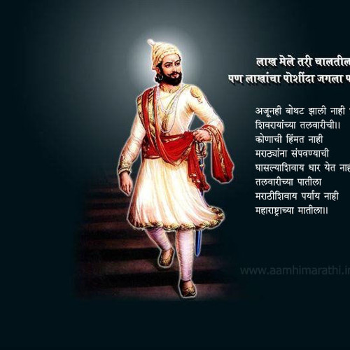 शिवाजी महाराज गाणी (shivaji maharaj song)