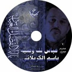عباس عفتك رمية