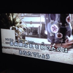 一番綺麗な私を