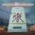 Artwork for Morning 40 Federation - Corkscrew