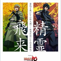 精霊飛来 Seirei Hirai By Sarutobi Sasuke 精霊飛来 Seirei Hirai By Sarutobi Sasuke
