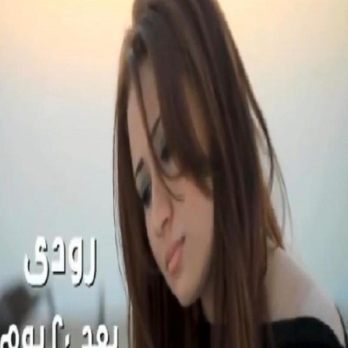 رودى ـ 20 يوم ـ شعبى وش