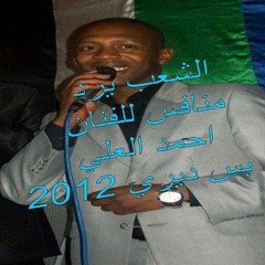 احمد العلي وقيصر الاورج عامر ابو داهود ديري 2012