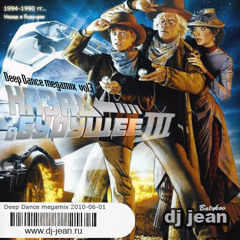 Deep megamix 3 Jean (ru)
