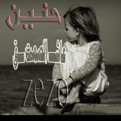 حنين - ورده -