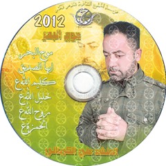 حمزة  2012 علي الكربلائي