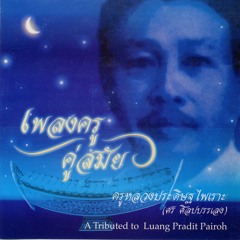 นางเลิ้ง