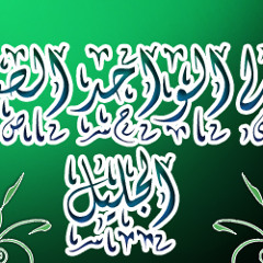 تعالى الواحد الصمد