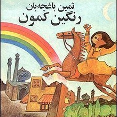نوروز تو راهه