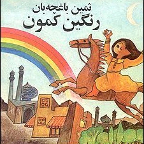 نوروز تو راهه