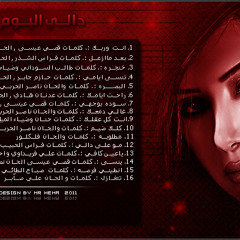 دالـــي يا عين كافي