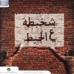 ناريمان مبقاش في حاجة