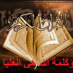 04 2-Track 04 El Beqarah(2) 2-Muhammed Ejuub ibni Muhammedi Juusuf 2-1-El Beqarah