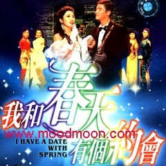 我和春天有個約會　　　｜　　　劉　雅麗