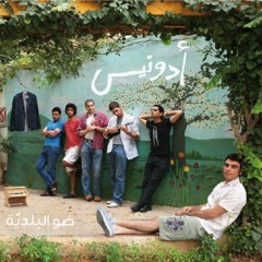 Adonis - Ajnabiyyi .. أدونيس - أجنبية
