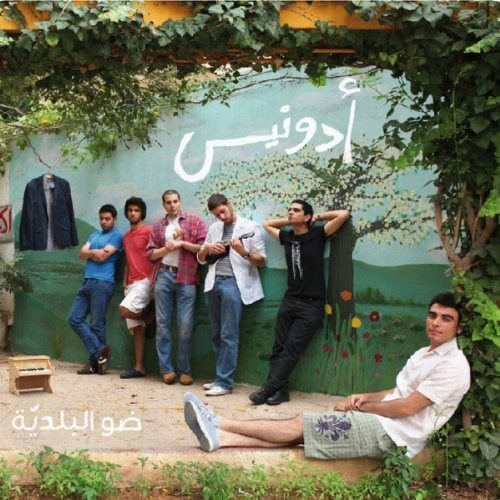 Adonis - Ajnabiyyi .. أدونيس - أجنبية