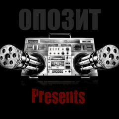 Опозит - Сүн үkүн