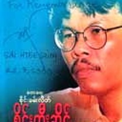 Sai Htee Hseng- Nga Taung Tane Tho Tha Cahin Da Pote