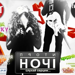 Проти Ночі - Королева стриптизу