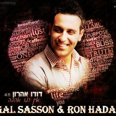 Dudu Aharon - Ein Kmo Ahava Gal Sasson & Ron Hadad Intro Remix